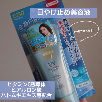 薬用美白UV エッセンス/サンカット®/日焼け止めローションを使ったクチコミ(1枚目)