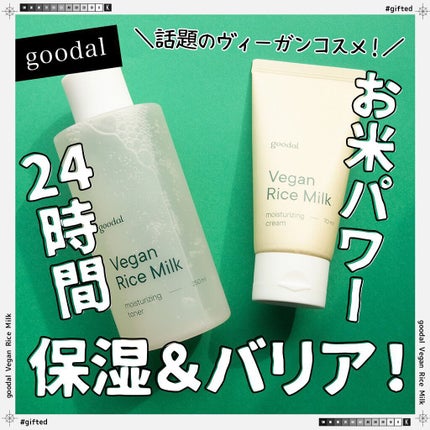 コスザッカ on LIPS 「\話題のヴィーガンコスメ!お米の力で24時間、保湿&バリア!/..」(1枚目)