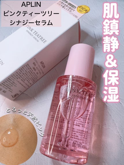 ピンクティーツリーシナジーセラム/APLIN/美容液を使ったクチコミ(1枚目)