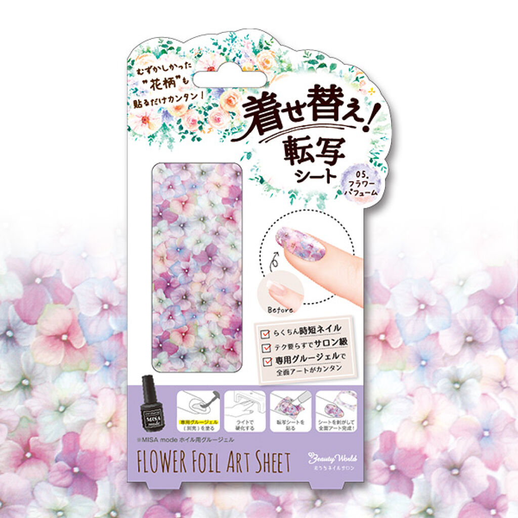 フラワーパフューム