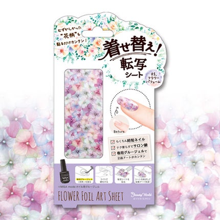 フラワーパフューム