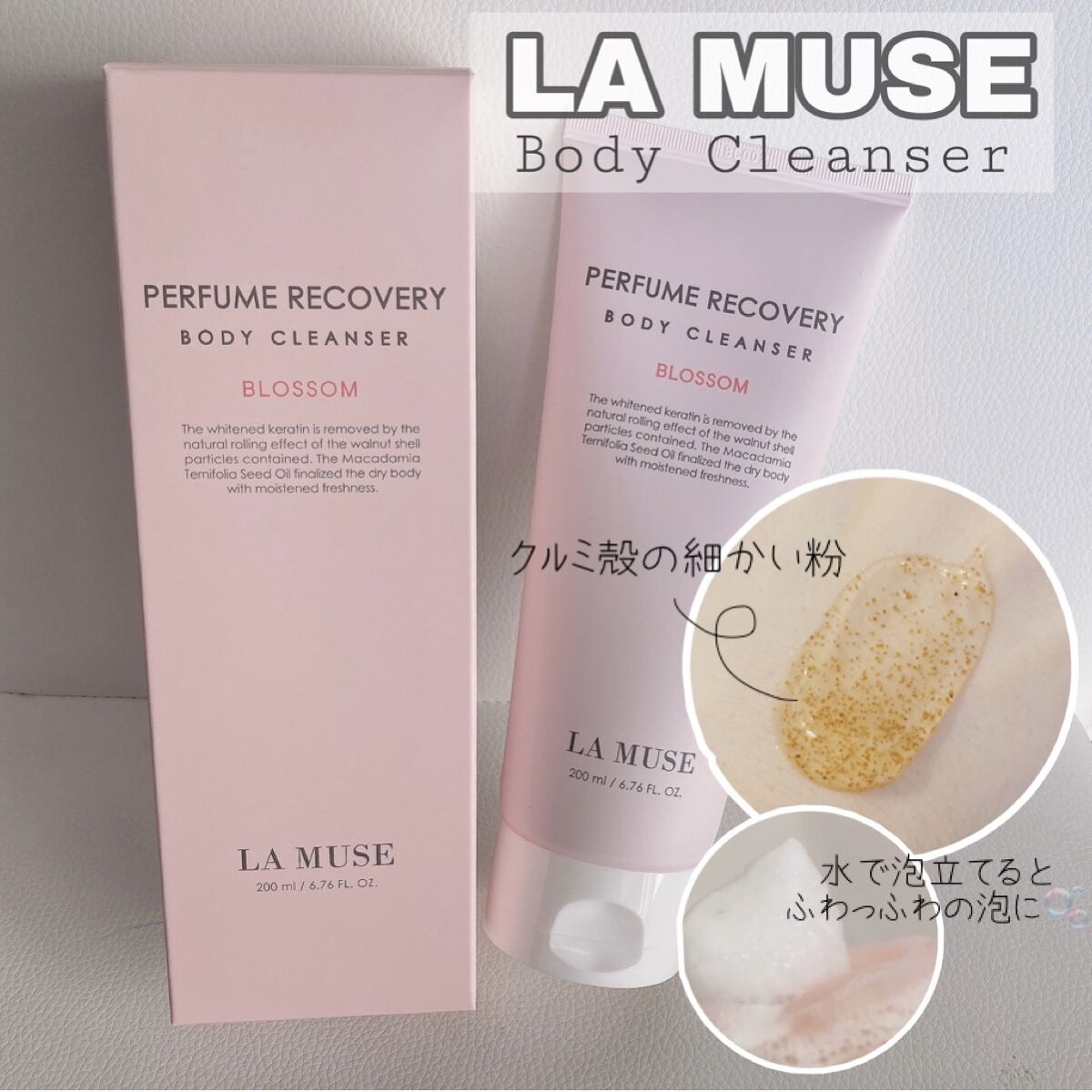 パフュームリカバリーボディクレンザーブロッサム/ラミューズ/ボディソープを使ったクチコミ（2枚目）