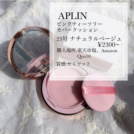ピンクティーツリーカバークッション/APLIN/クッションファンデーションを使ったクチコミ(2枚目)