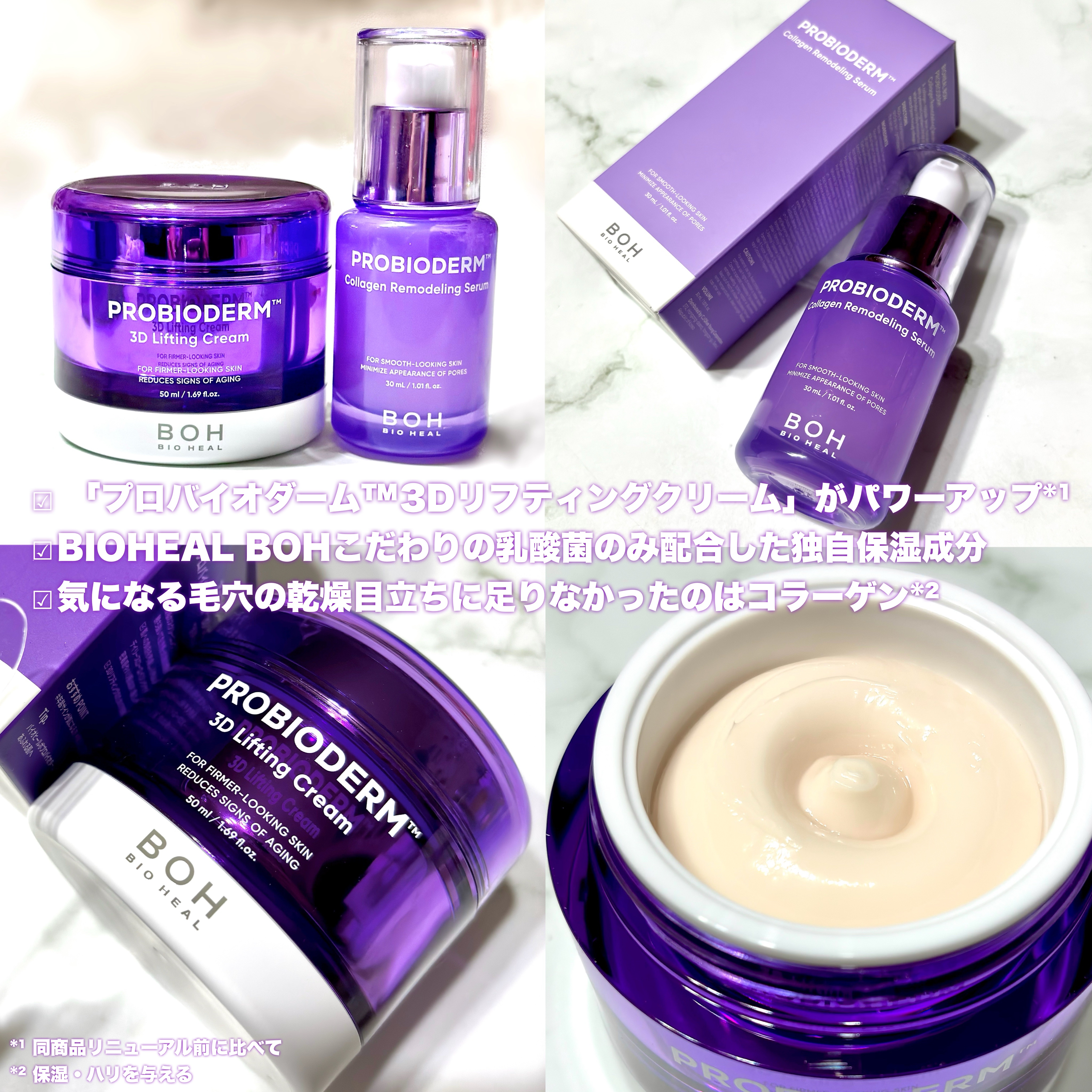 バイオヒールボ プロバイオダーム 3Dリフティングクリーム/BIOHEAL BOH/フェイスクリームを使ったクチコミ（1枚目）