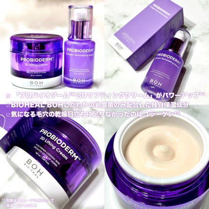 プロバイオダーム™ コラーゲンリモデリングセラム/BIOHEAL BOH/美容液を使ったクチコミ(1枚目)