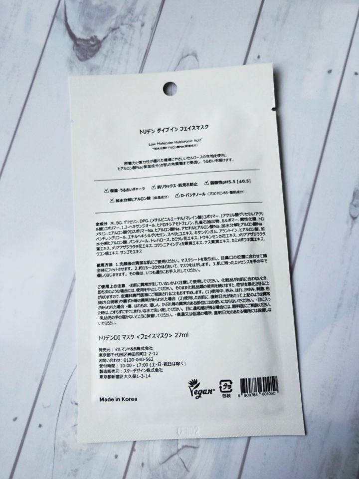 トリデン ダイブインマスクパック/Torriden/シートマスク・パックを使ったクチコミ(2枚目)