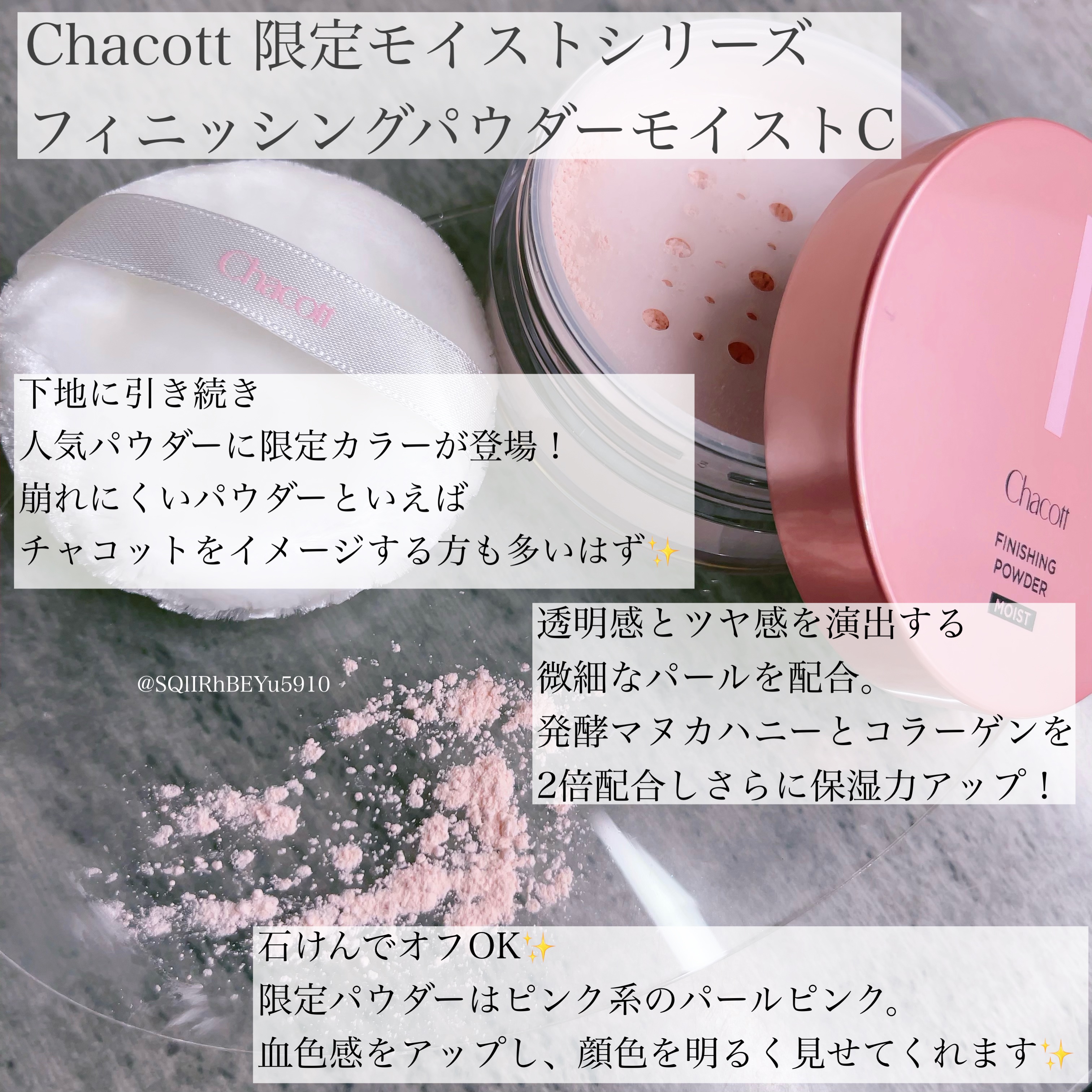 フィニッシングパウダー モイストC/チャコット・コスメティクス/ルースパウダーを使ったクチコミ（1枚目）