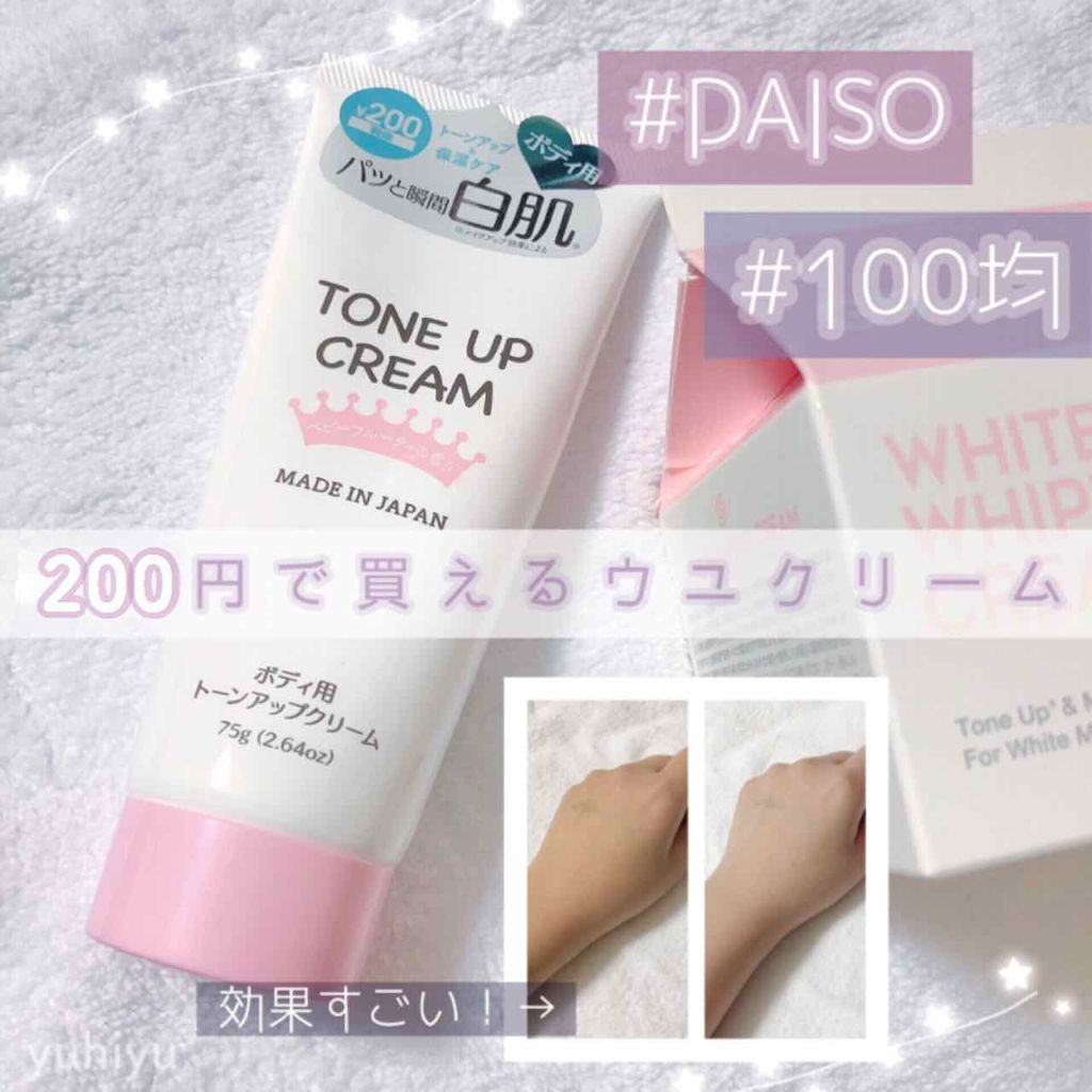 トーンアップクリームD/DAISO/化粧下地を使ったクチコミ（1枚目）