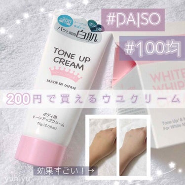 DAISO トーンアップクリームDのクチコミ「
                           ＼   一 瞬 で 色 白 肌 に ！.....」（1枚目）