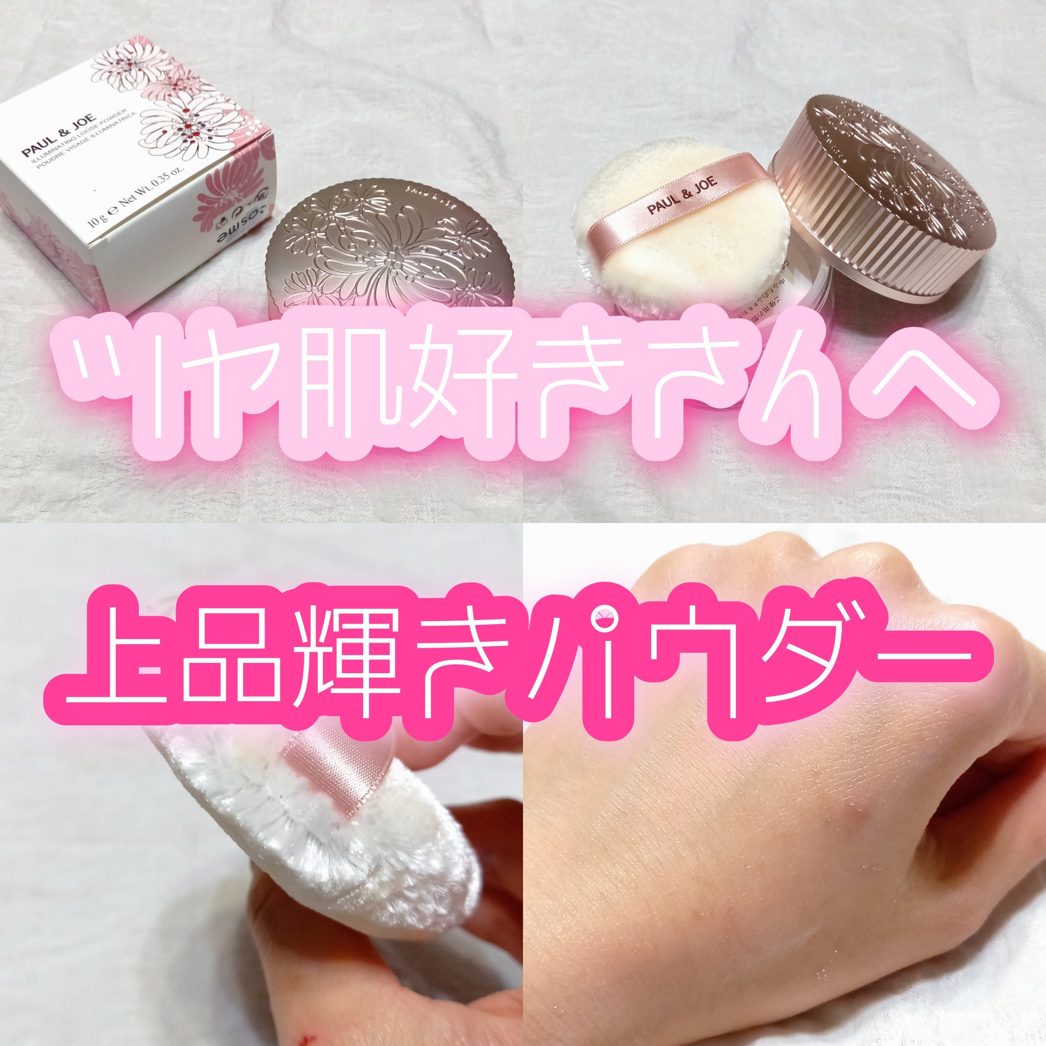 ラトゥー エクラ ルース パウダー/PAUL & JOE BEAUTE/ルースパウダーを使ったクチコミ（1枚目）