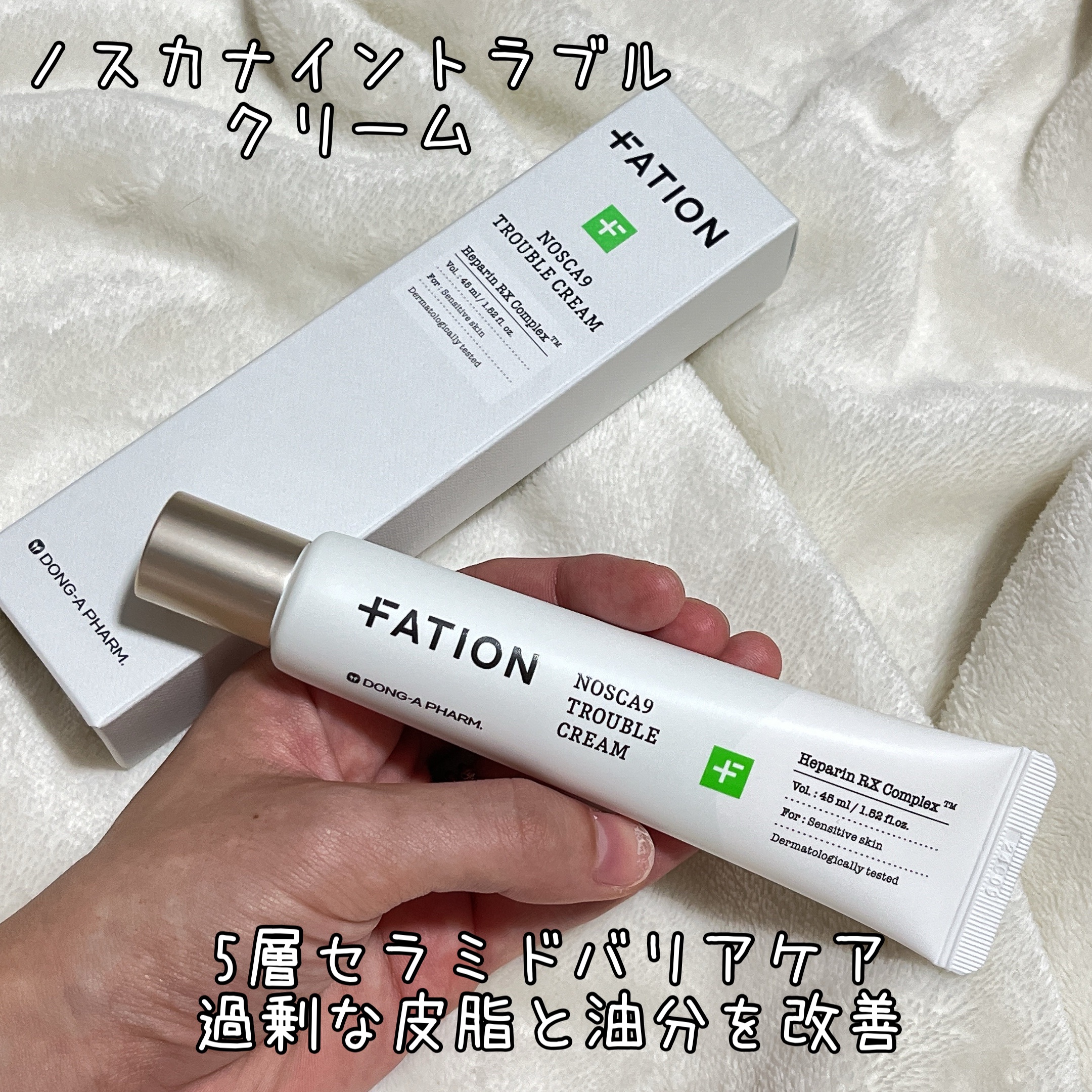 ノスカナインTクリームS/FATION/フェイスクリームを使ったクチコミ（2枚目）