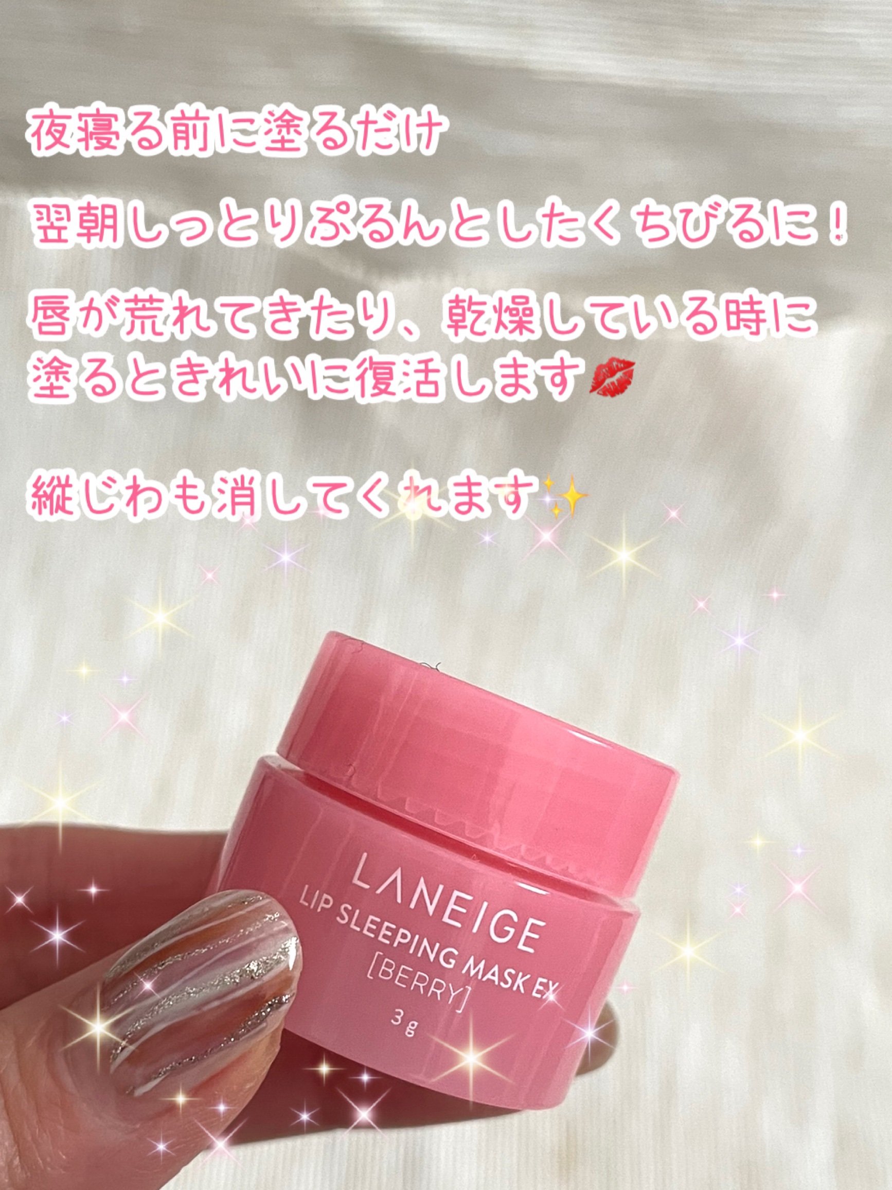リップスリーピングマスク/LANEIGE/リップバームを使ったクチコミ（2枚目）