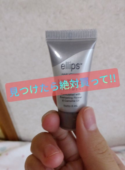 ウルトラトリートメント/ellips/ヘアオイルを使ったクチコミ(1枚目)