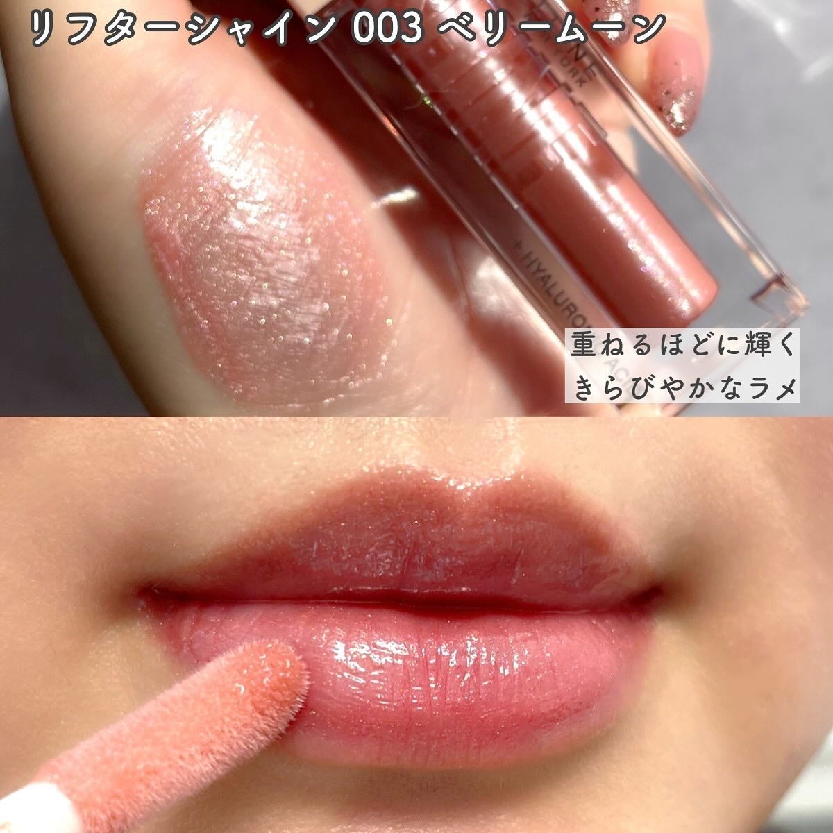リフターシャイン/MAYBELLINE NEW YORK/リップグロスを使ったクチコミ(5枚目)