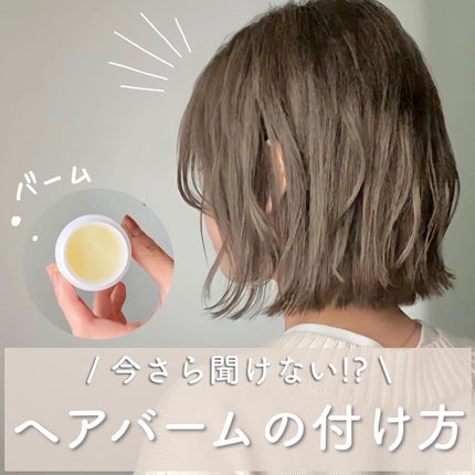 ジェミールフラン メルティバター バーム/ジェミールフラン/ヘアバームを使ったクチコミ(1枚目)