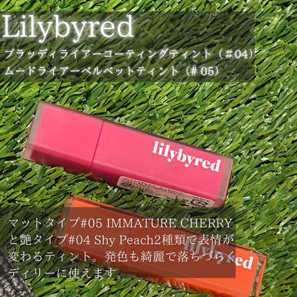 ムードライアー ベルベットティント/lilybyred/リップティントを使ったクチコミ(1枚目)