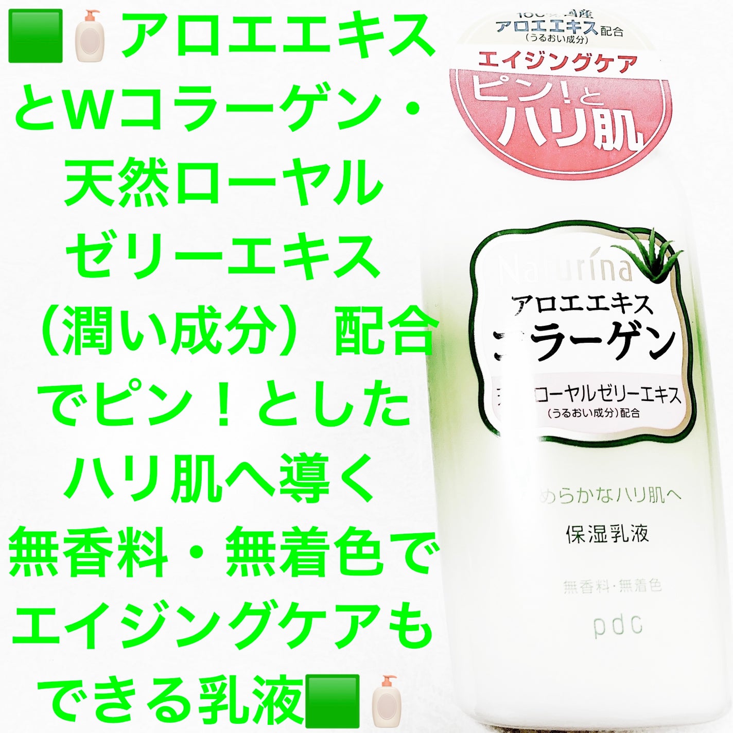 ナチュリナ 乳液/pdc/乳液を使ったクチコミ(1枚目)