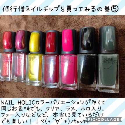 ネイルホリック/ネイルホリック/マニキュアを使ったクチコミ(1枚目)