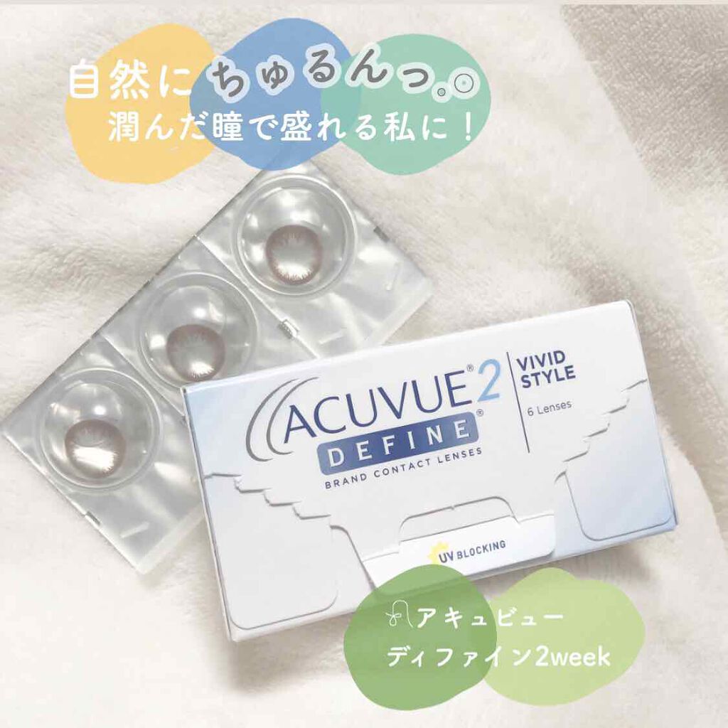 アキビューディファイン 2week/アキュビュー® ディファイン®/２週間（２WEEKS）カラコンを使ったクチコミ（1枚目）