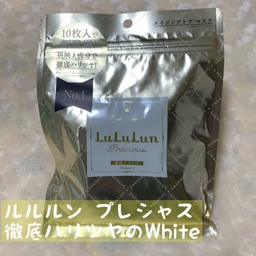 ルルルンプレシャス WHITE（クリア）/ルルルン/シートマスク・パックを使ったクチコミ（1枚目）