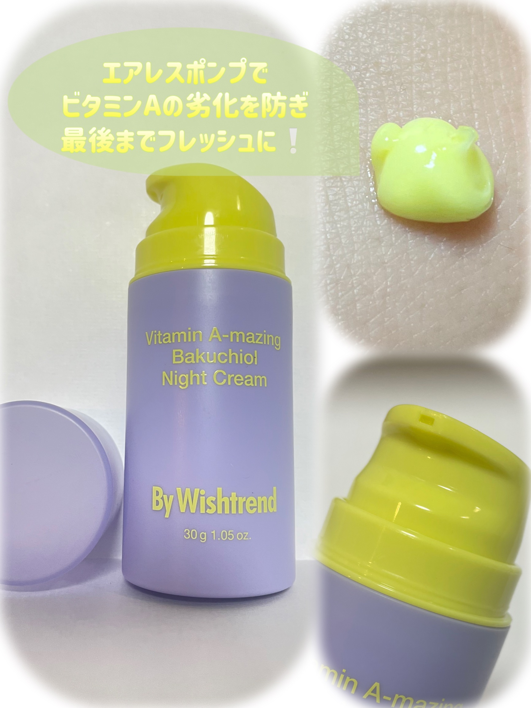 ビタミンA-mazingバクチオールナイトクリーム/By Wishtrend/フェイスクリームを使ったクチコミ（2枚目）