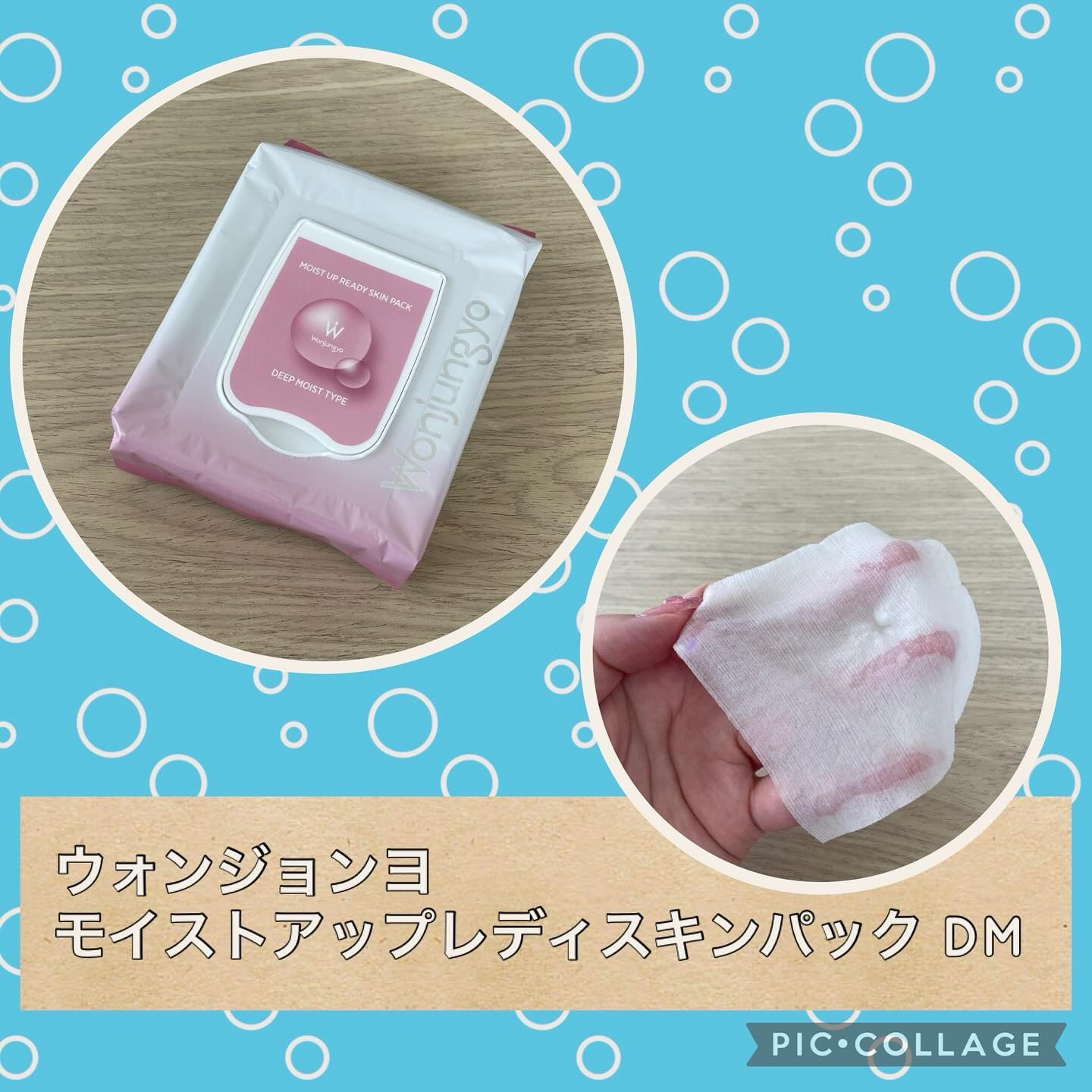 ウォンジョンヨ  モイストアップレディスキンパック DM N/Wonjungyo/シートマスク・パックを使ったクチコミ（1枚目）