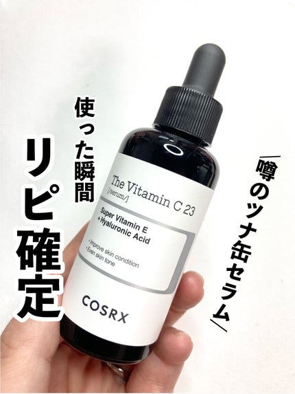 RXザ・ビタミンC23セラム/COSRX/美容液を使ったクチコミ(1枚目)