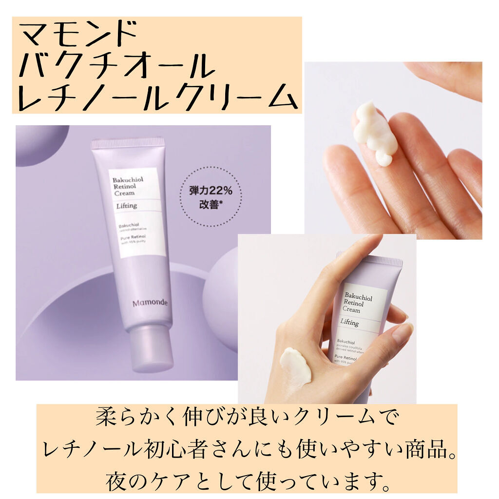 バクチオールレチノールクリーム/Mamonde/フェイスクリームを使ったクチコミ（3枚目）