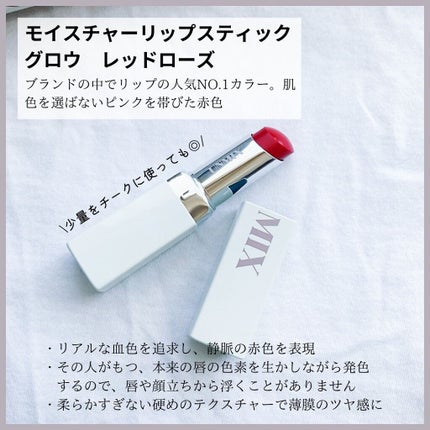 モイスチャーリップスティック グロウ/UNMIX/口紅を使ったクチコミ(3枚目)