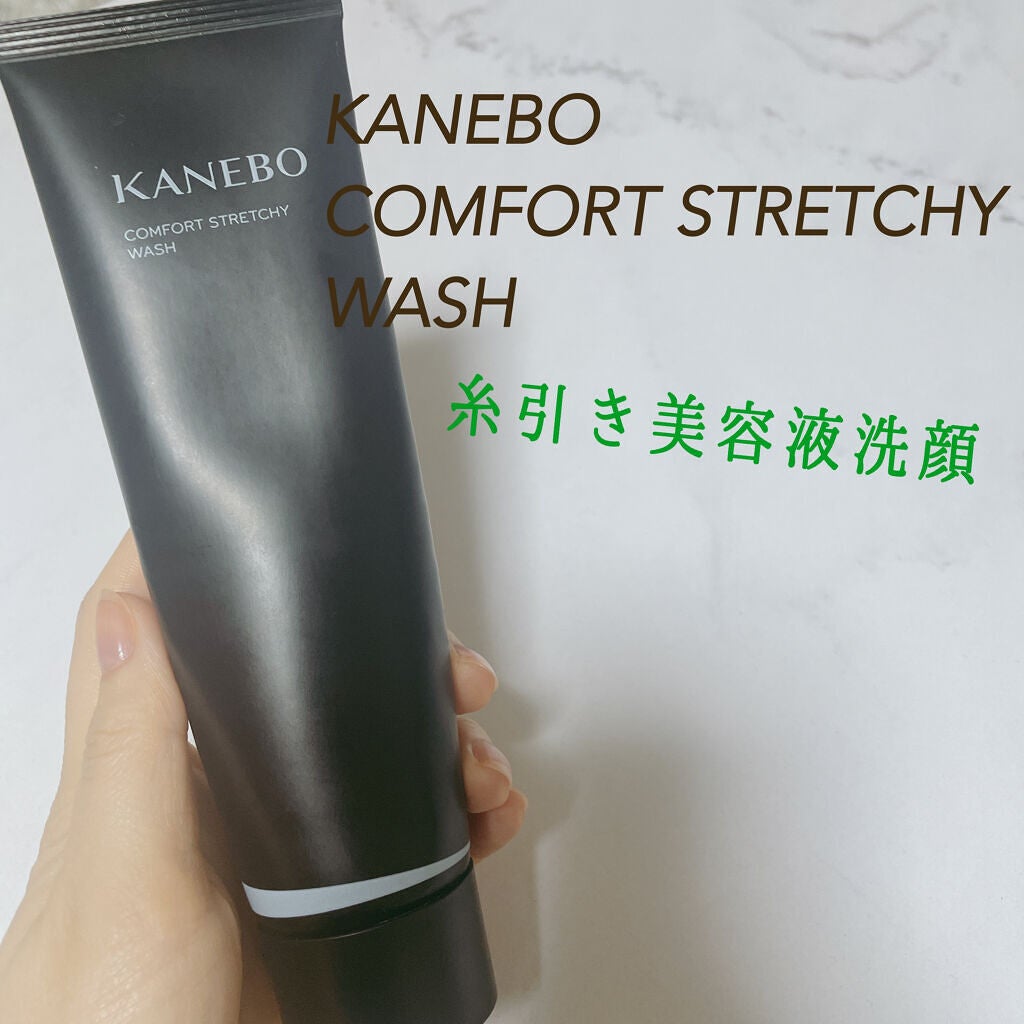 カネボウ コンフォート ストレッチィ ウォッシュ/KANEBO/洗顔フォームを使ったクチコミ(1枚目)