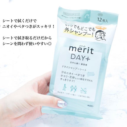 メリット ドライシャンプーシート すっきり爽快タイプ/メリット/ドライシャンプーを使ったクチコミ(5枚目)
