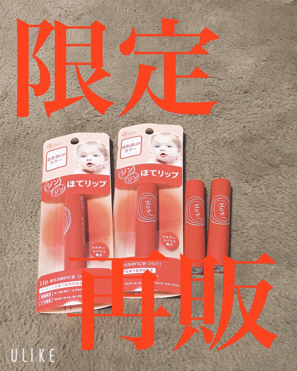 エテュセ リップエッセンス ホット/ettusais/リップ美容液を使ったクチコミ(1枚目)