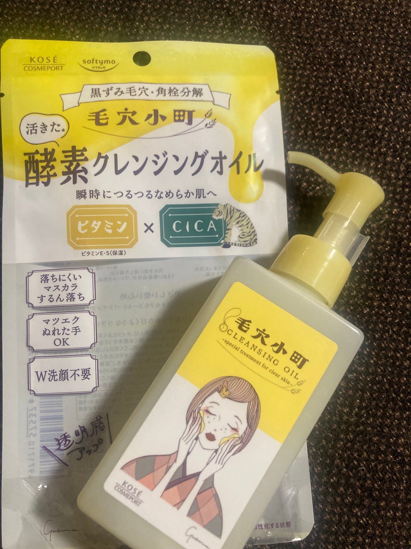 毛穴小町 酵素クレンジングオイル/ソフティモ/オイルクレンジングを使ったクチコミ(1枚目)