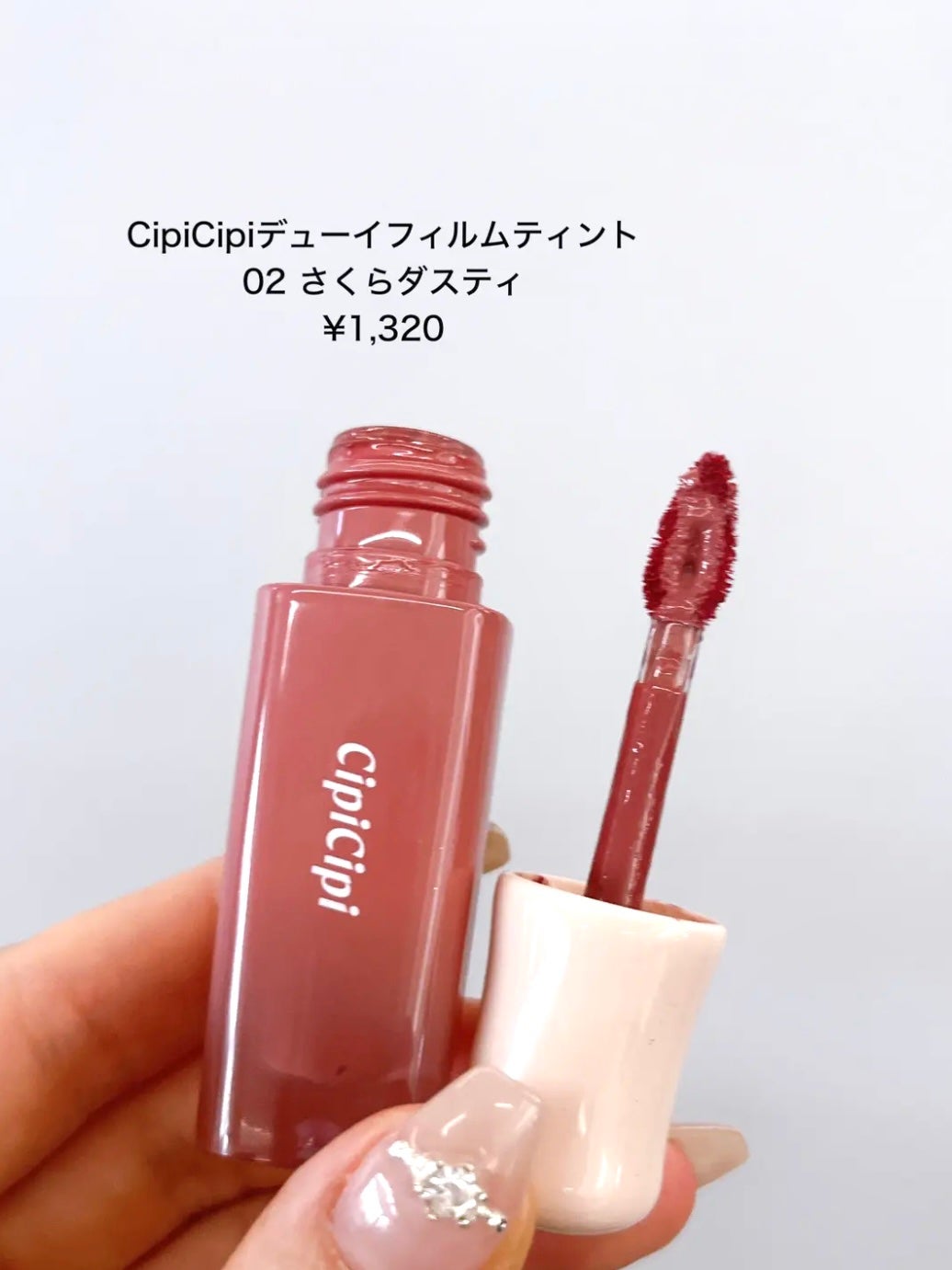 デューイフィルムティント/CipiCipi/リップティントを使ったクチコミ(2枚目)