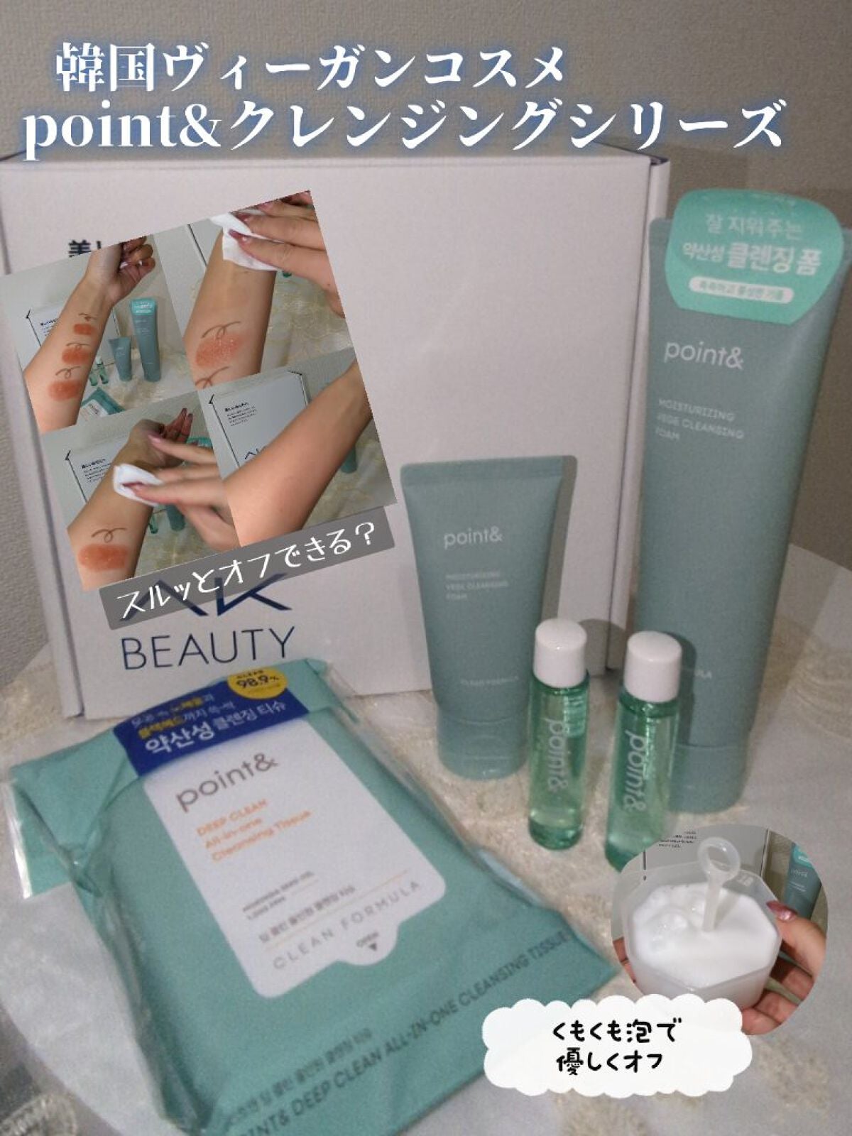 むむみ@フォロバ on LIPS 「一気に落としてくれる優れものクレンジング製品「point&」こ..」(1枚目)
