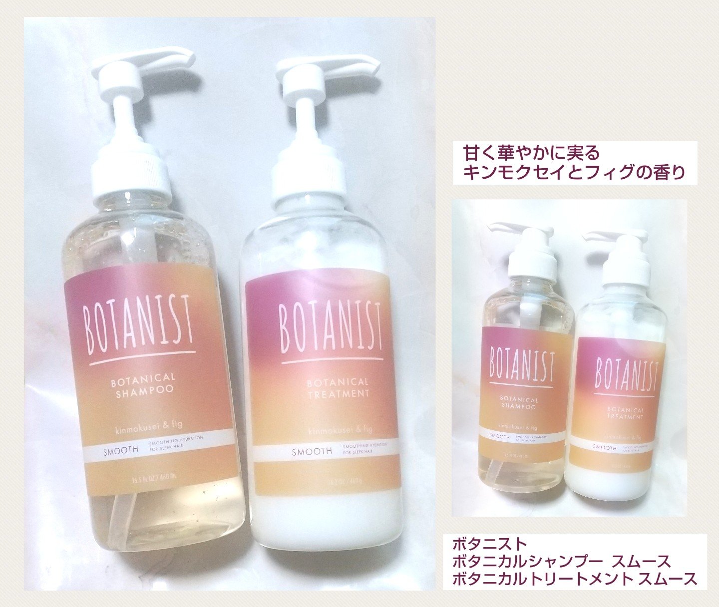ボタニカルシャンプー/トリートメント　キンモクセイ＆フィグの香り（スムース）/BOTANIST/市販シャンプーを使ったクチコミ（1枚目）