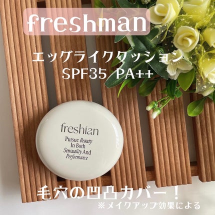 AKANE on LIPS 「Freshian(フレシアン)エッグライククッションファンデ(..」(1枚目)