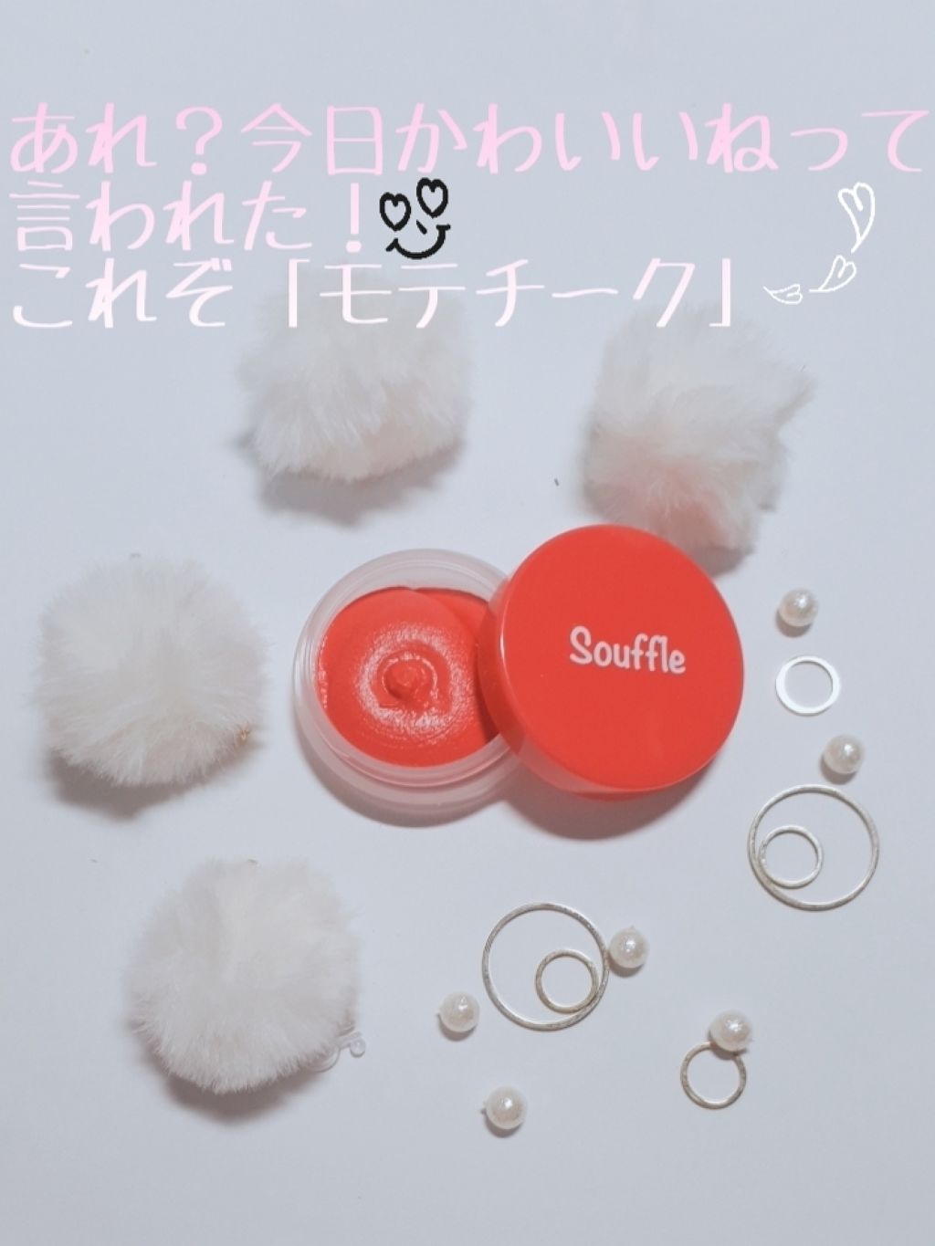 スフレチーク Souffle/DAISO/ジェル・クリームチークを使ったクチコミ(1枚目)