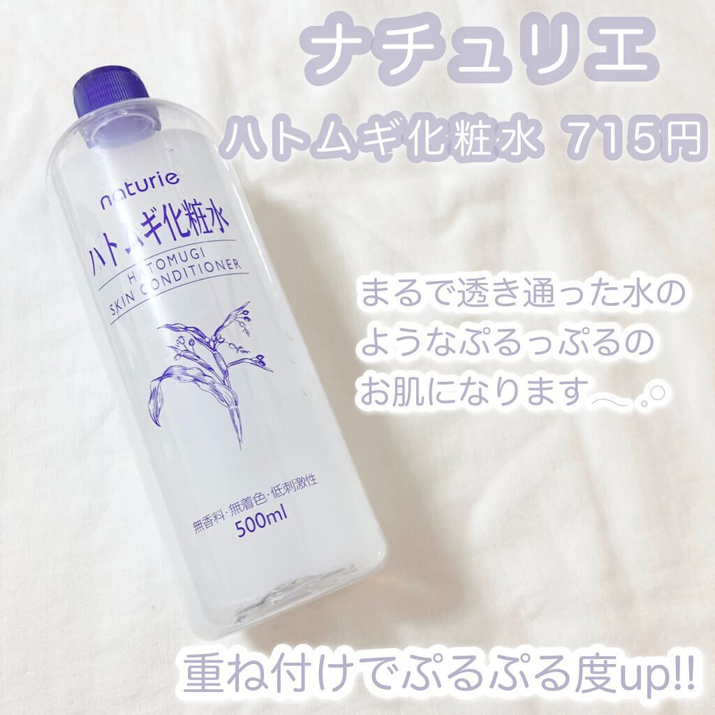 ハトムギ化粧水(ナチュリエ スキンコンディショナー R )/ナチュリエ/化粧水を使ったクチコミ（2枚目）