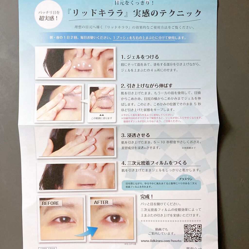 リッドキララ/北の快適工房/アイケア・アイクリームを使ったクチコミ(3枚目)