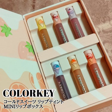 コールドスイーツ リップティント MINIリップボックス/COLORKEY/リップグロスを使ったクチコミ（1枚目）