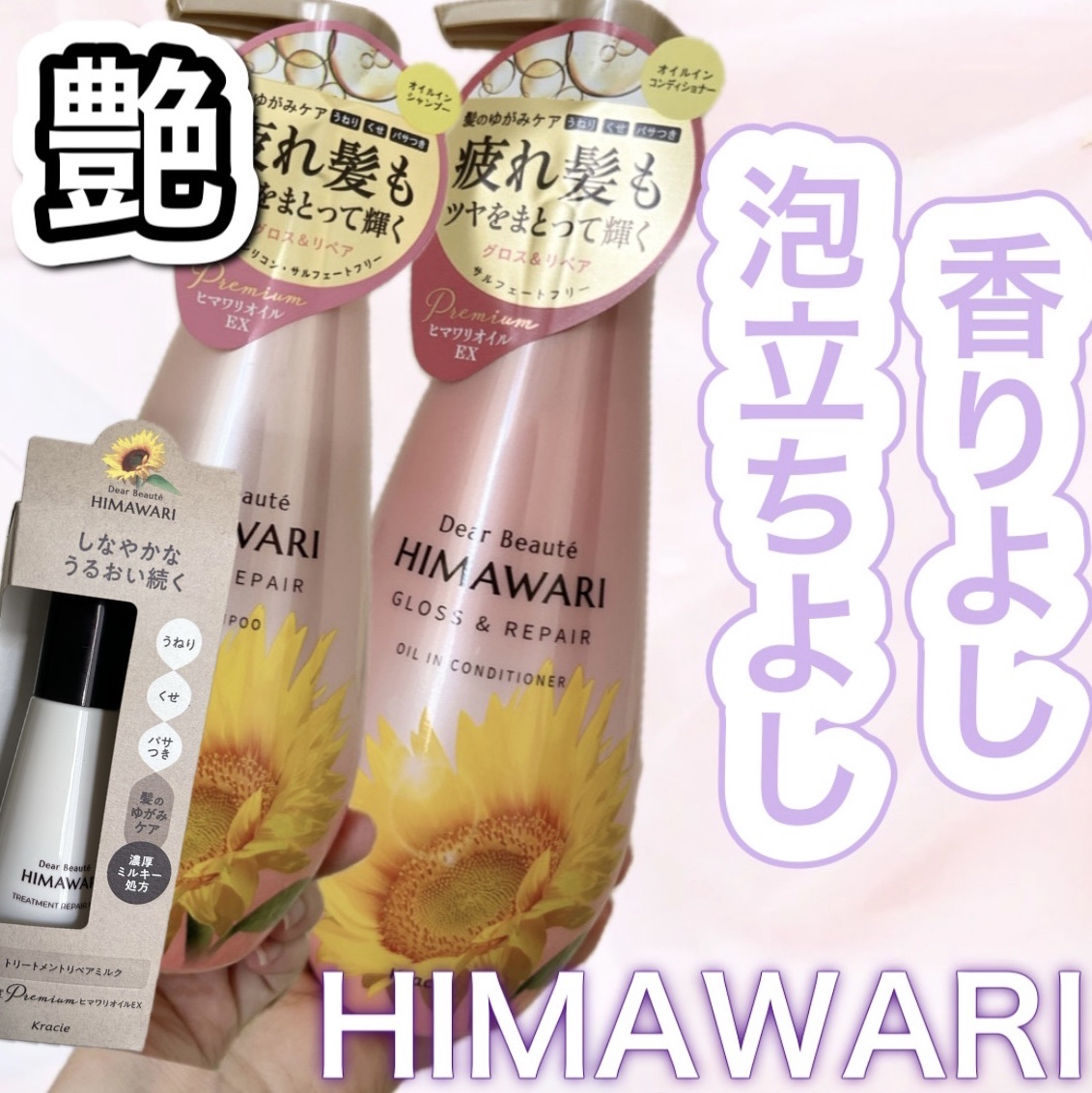 オイルインシャンプー／オイルインコンディショナー (グロス＆リペア)/ディアボーテ/市販シャンプーを使ったクチコミ（1枚目）