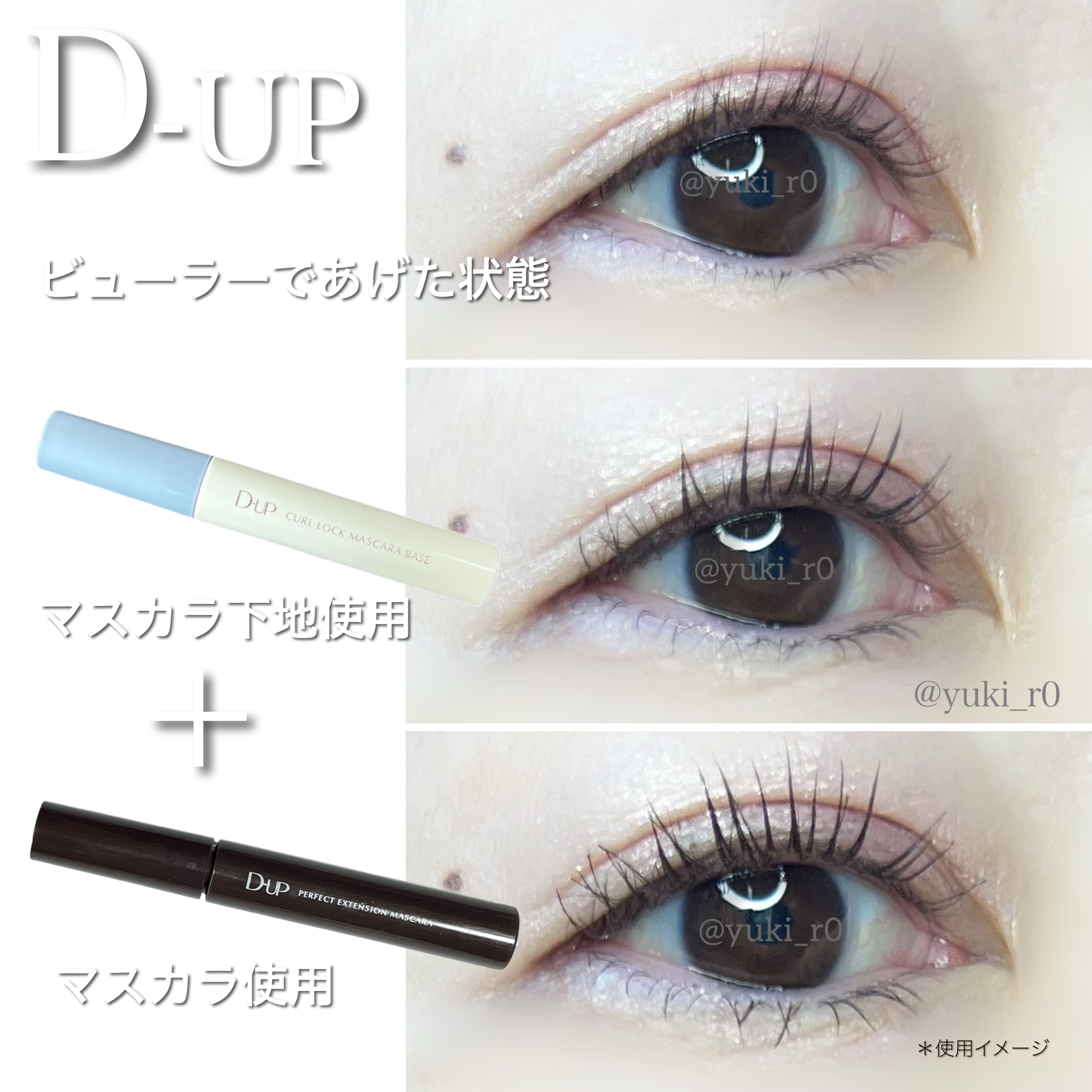 カールロックマスカラベース N/D-UP/マスカラ下地を使ったクチコミ（1枚目）
