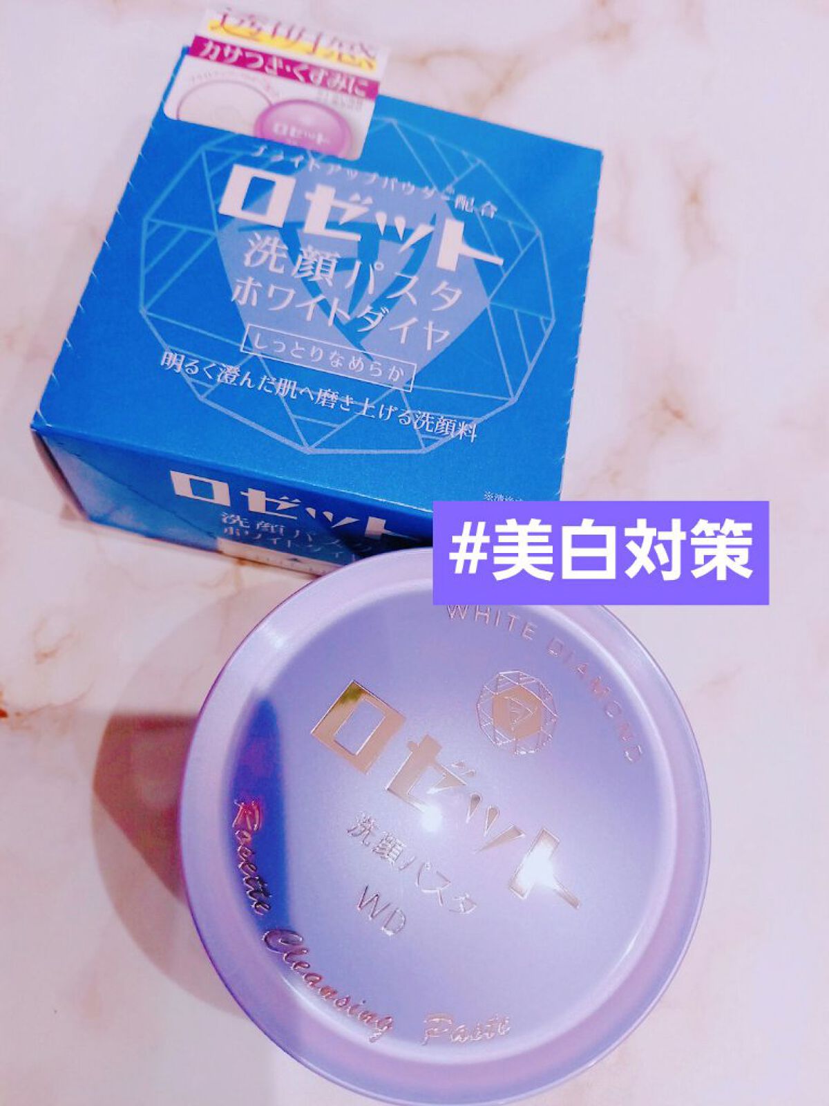 ロゼット洗顔パスタ ホワイトダイヤ/ロゼット/洗顔フォームを使ったクチコミ（1枚目）
