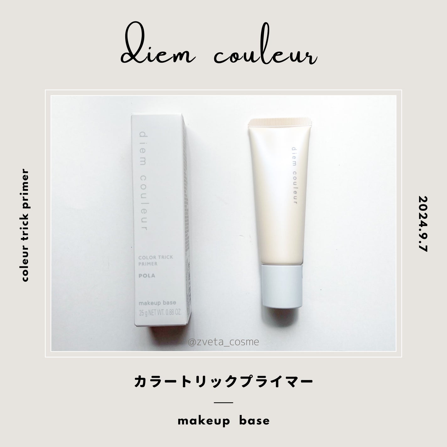 プライマーL/ディエム クルール/化粧下地を使ったクチコミ(2枚目)