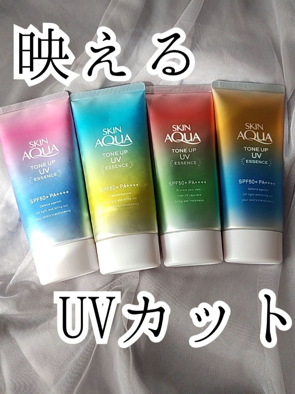 スキンアクア トーンアップUVエッセンス/スキンアクア/日焼け止めクリームを使ったクチコミ（1枚目）