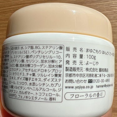 まゆごもりはんどくりーむ 100g:607-058（ジャータイプ）/よーじや/ハンドクリームの画像