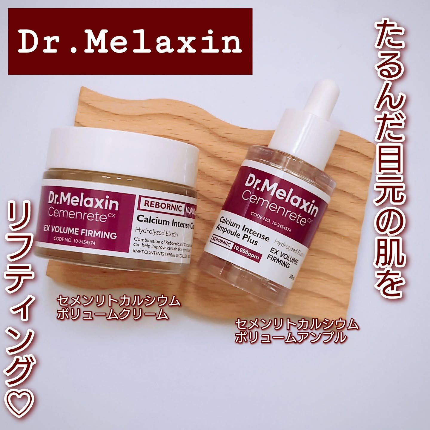 Cemenrete Calcium Intense Cream/Dr.Melaxin/フェイスクリームを使ったクチコミ（1枚目）
