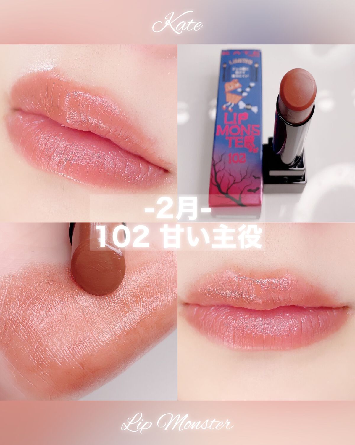 ケイト リップモンスター/KATE/口紅を使ったクチコミ（3枚目）