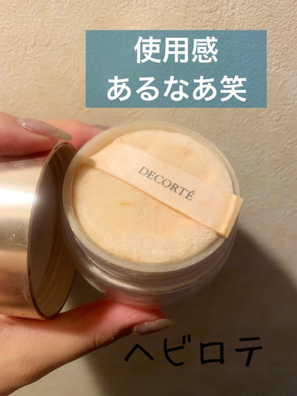 フェイスパウダー/DECORTÉ/ルースパウダーを使ったクチコミ(2枚目)